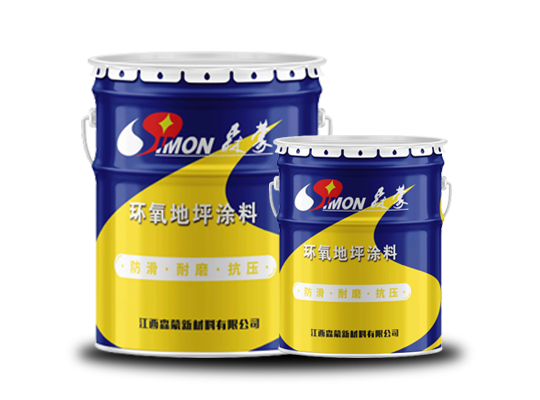 无溶剂环氧树脂底漆